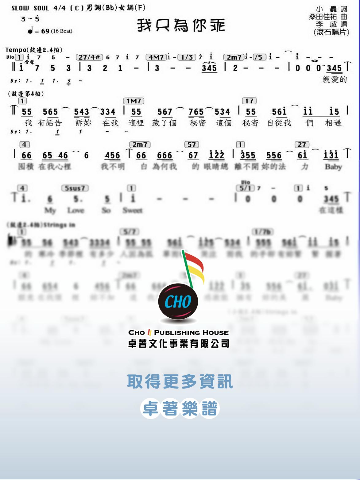 我只為你乖